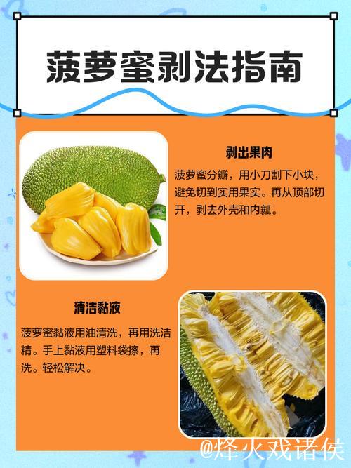 超详细实用教程：教你如何正确切开菠萝蜜